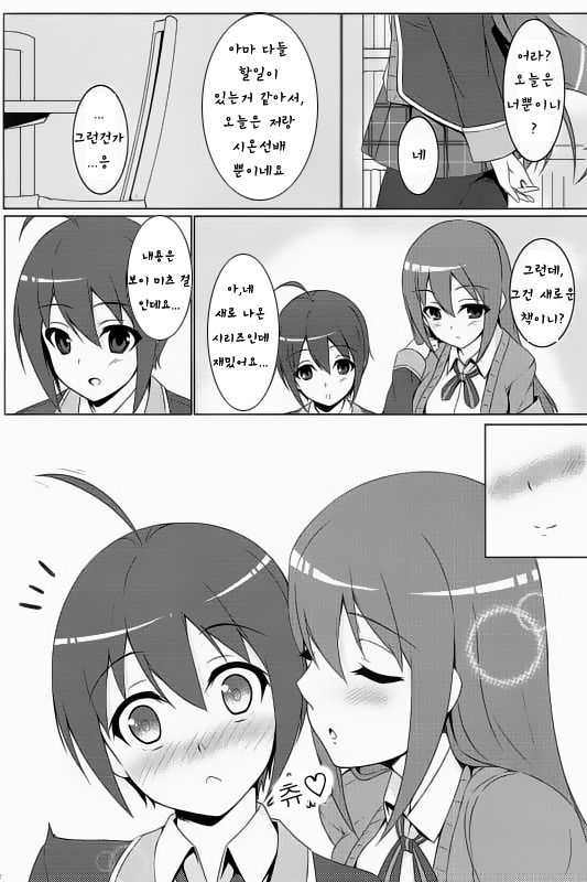 Mao ni wa Naishodayo page 3 full