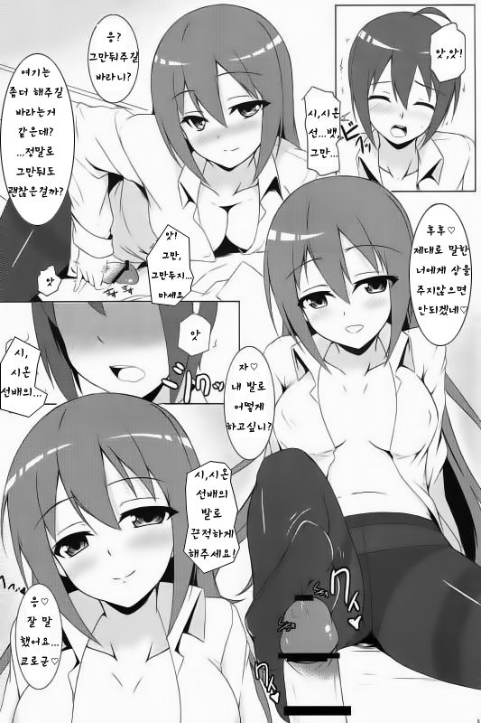 Mao ni wa Naishodayo page 6 full