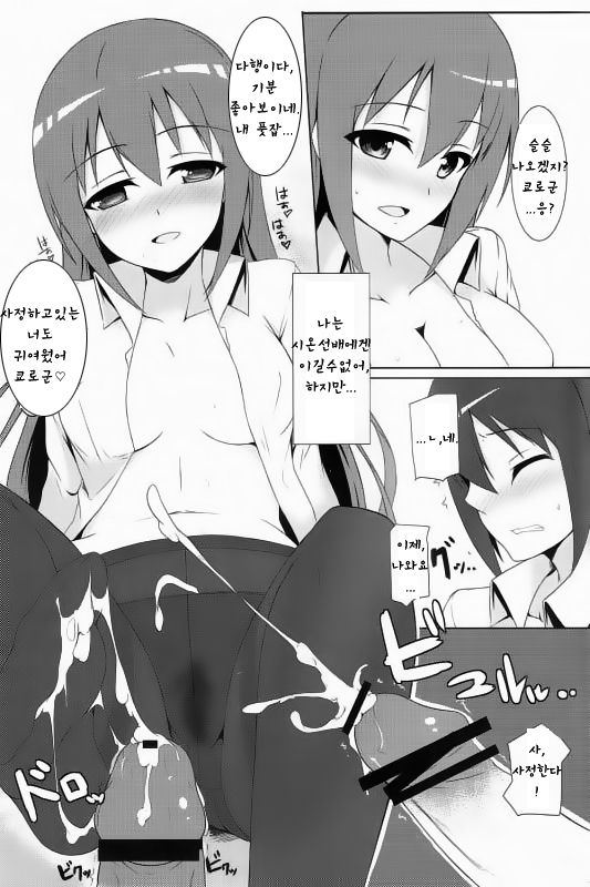 Mao ni wa Naishodayo page 8 full