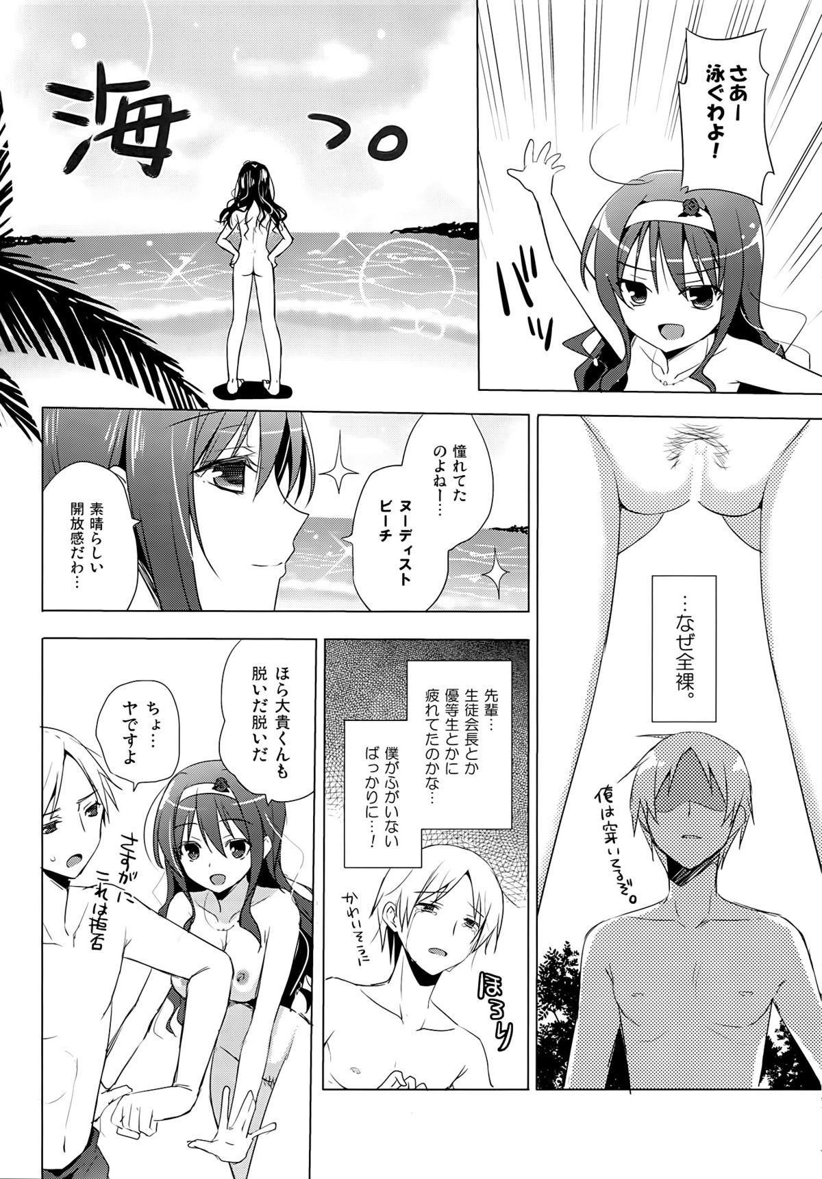 Senpai Append Natsu page 8 full