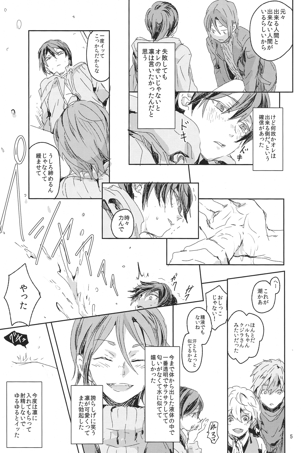 Oyoganai page 4 full