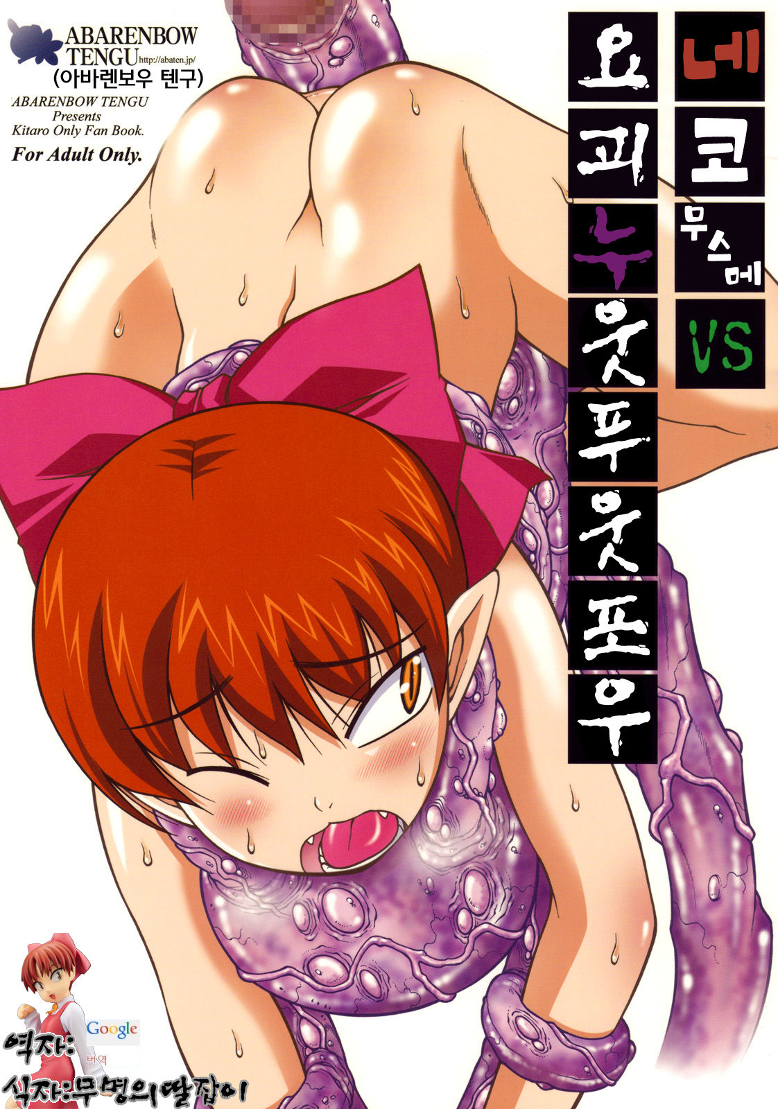 Nuko Musume VS Youkai Nuppuppou page 1 full