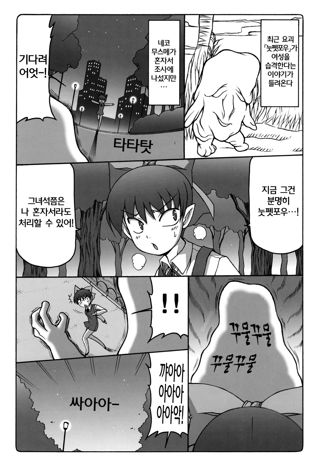 Nuko Musume VS Youkai Nuppuppou page 4 full