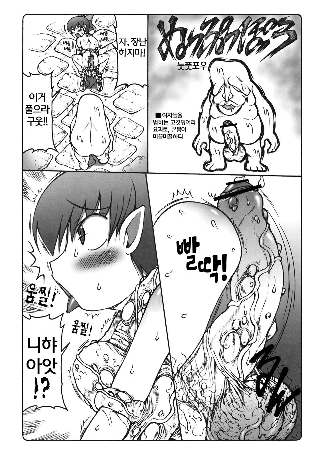 Nuko Musume VS Youkai Nuppuppou page 7 full