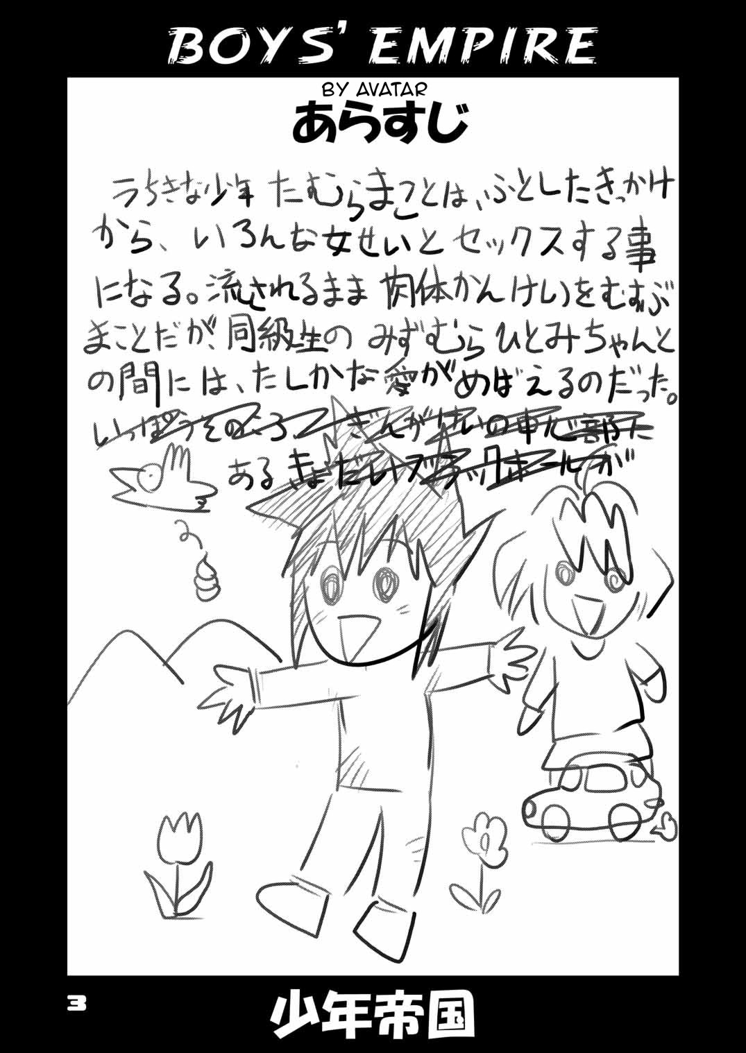 Shounen Teikoku 7 - Boys' Empire 7 page 2 full