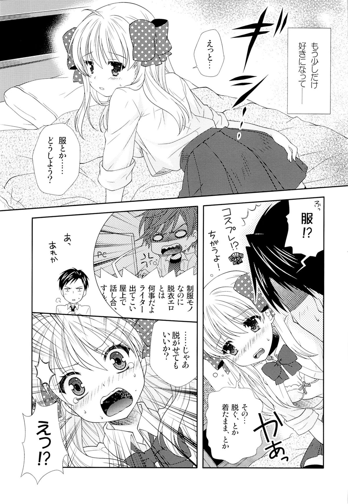 Nozaki-kun, Watashi ni Tetsudaeru koto, Aru? page 10 full
