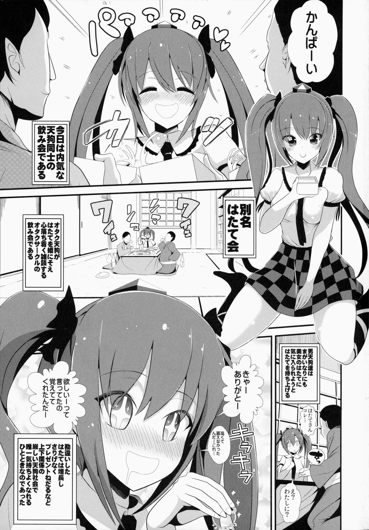 Touhou Deisuikan 2 Himekaidou Hatate page 2 full