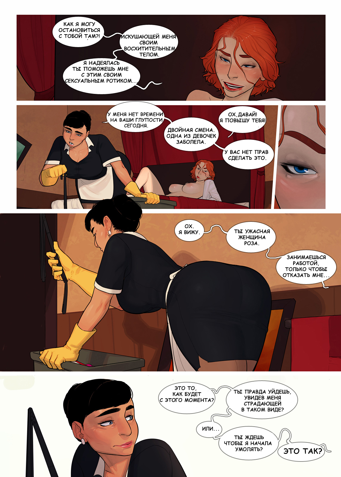 The Mess|Беспорядок page 2 full