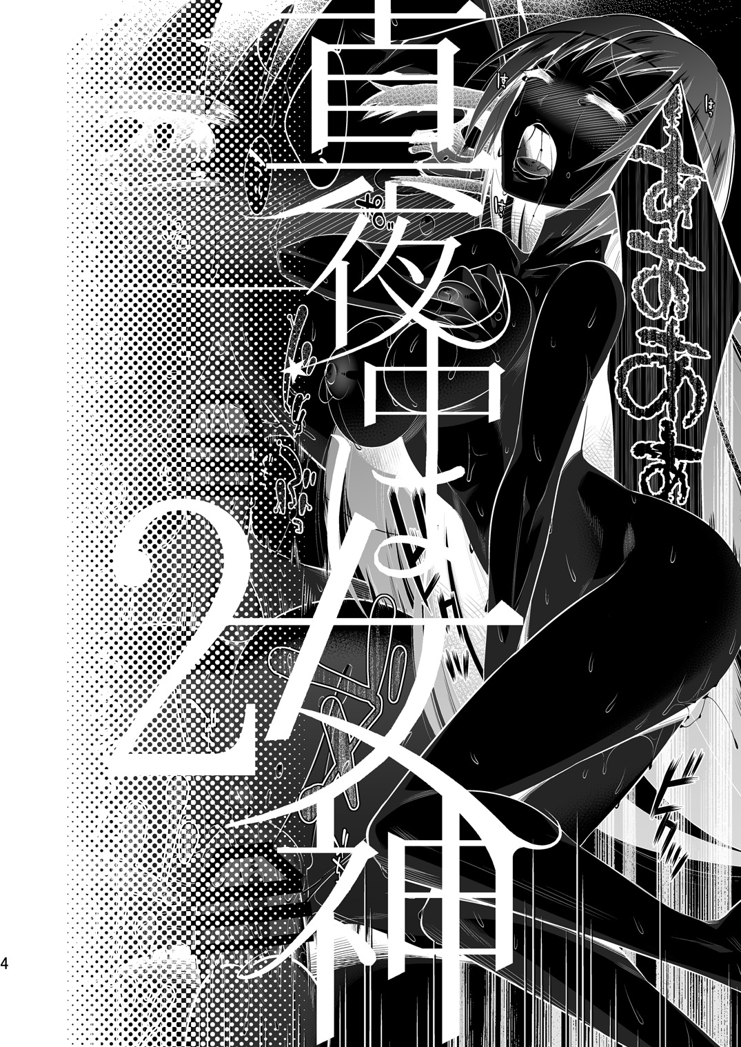 Mayonaka wa Megami -Netorare Seitenkan- 2 page 3 full