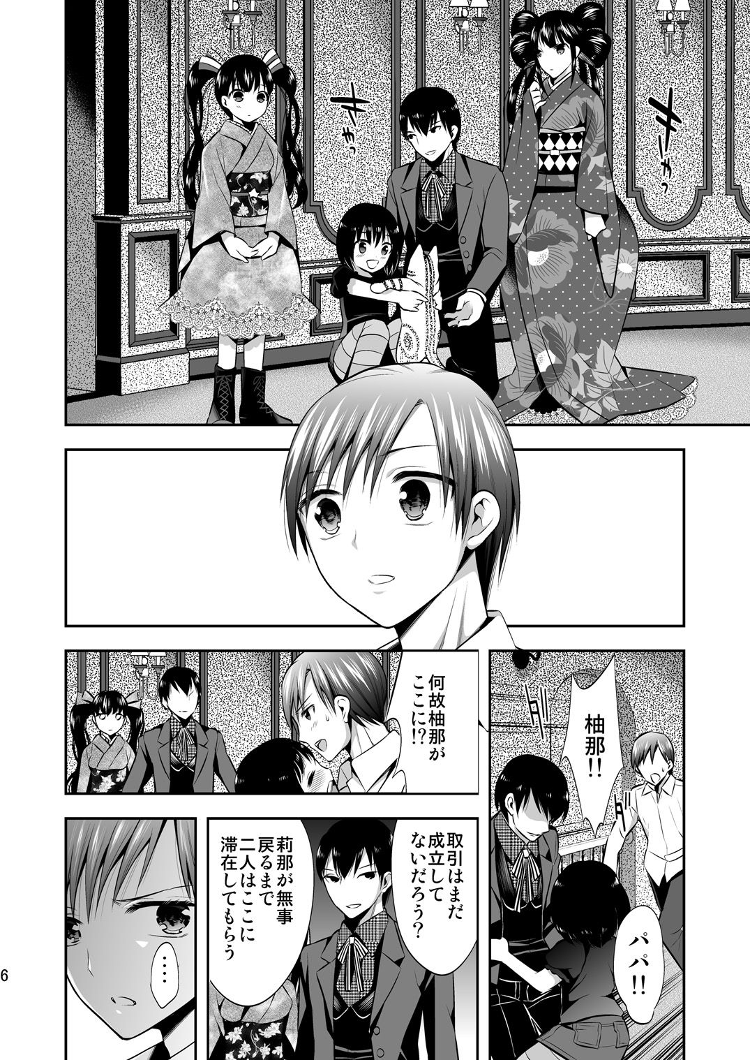 Mayonaka wa Megami -Netorare Seitenkan- 2 page 5 full