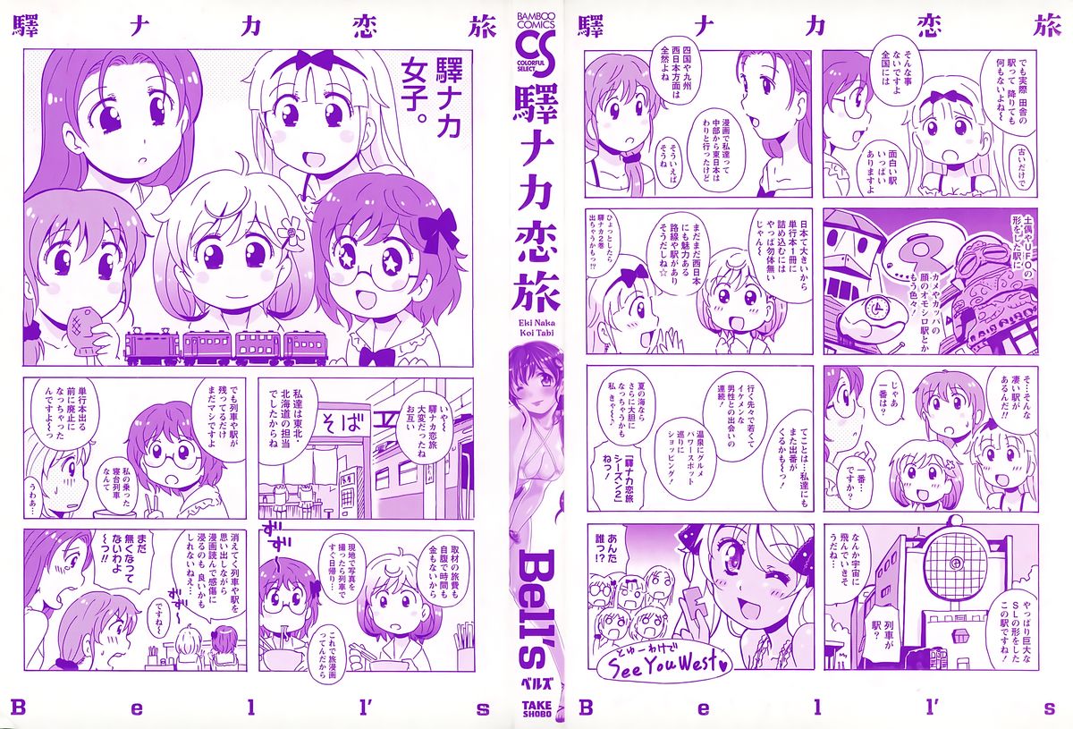 Eki Naka Koi Tabi page 2 full