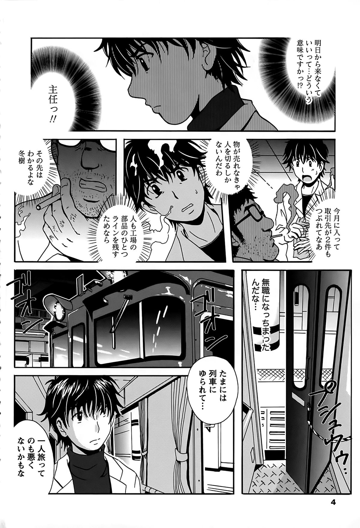 Eki Naka Koi Tabi page 4 full