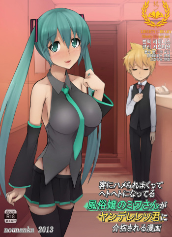 Kyaku ni Hame Rare Makutte Hetoheto ni Natteru Fuuzoku-jou no Miwa-san ga Yandere Leso-kun ni Kaihou Sareru Manga cover