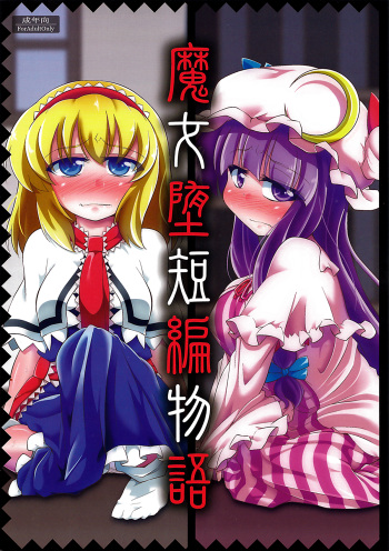 Majo Datanpen Monogatari cover