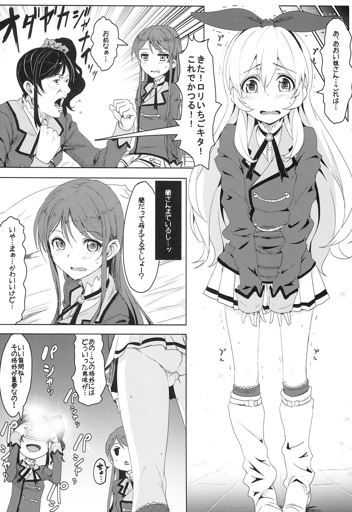 Itoshi no Lychengalre page 8 full