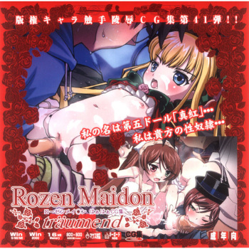 Hanken Chara Shokushu Ryoujoku CG Shuu No. 041!! Rozen Maid○n HaaHaa CG Shuu cover