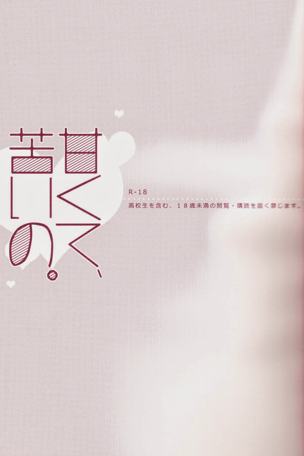 Amakute, Nigai no. page 2 full