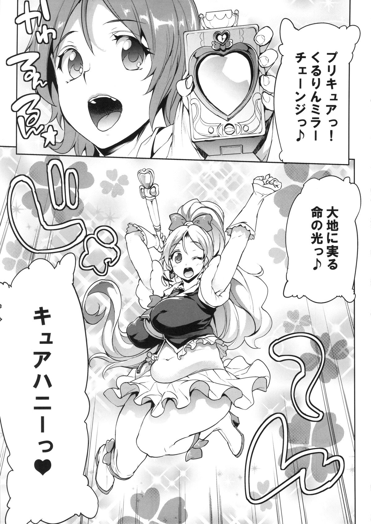 Pochakko Niku Matsuri 2014 SUMMER! page 4 full