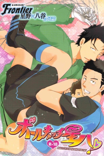 Ballcatch Hoshi*Hachi! cover