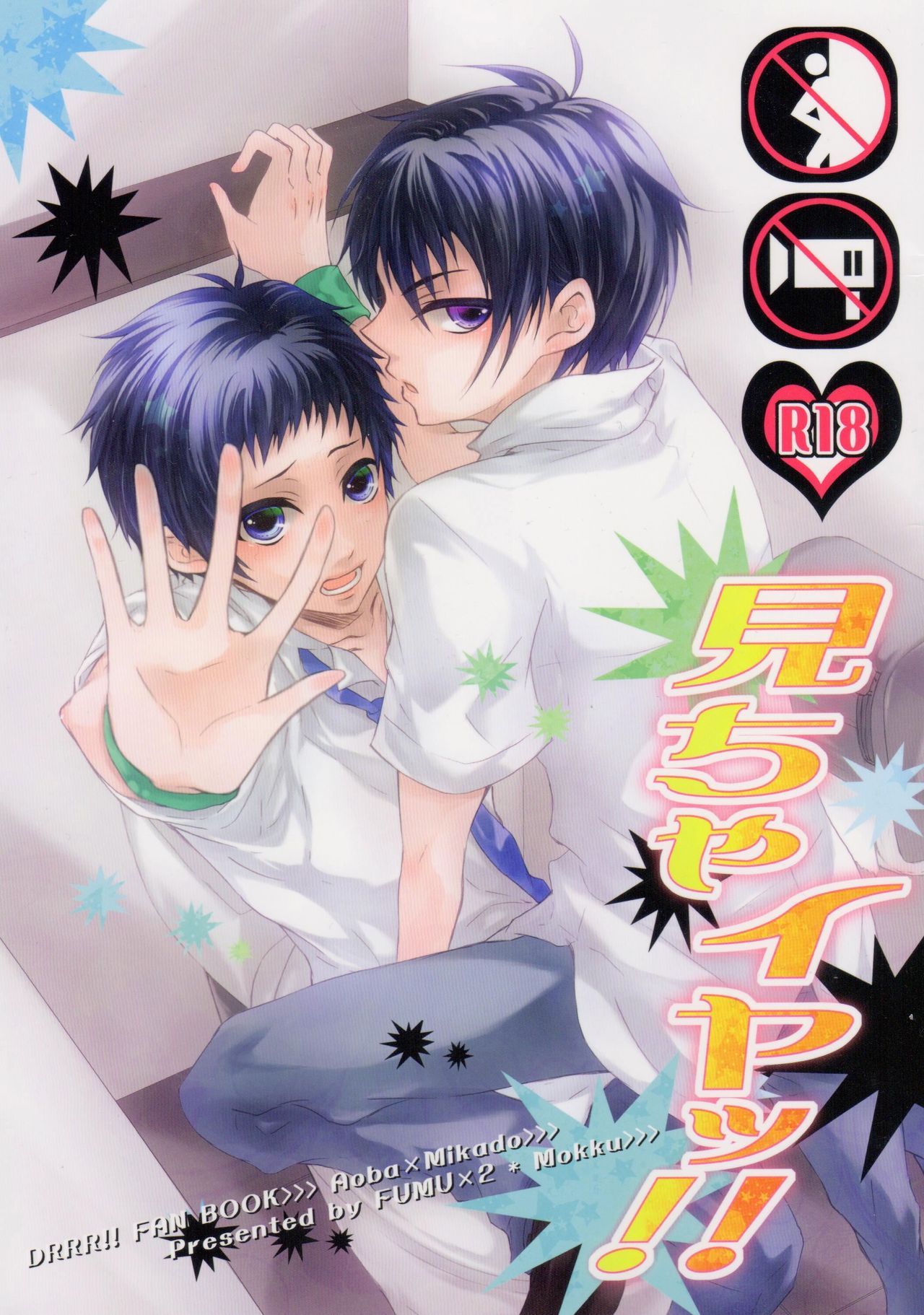 見ちゃイヤッ!! page 1 full