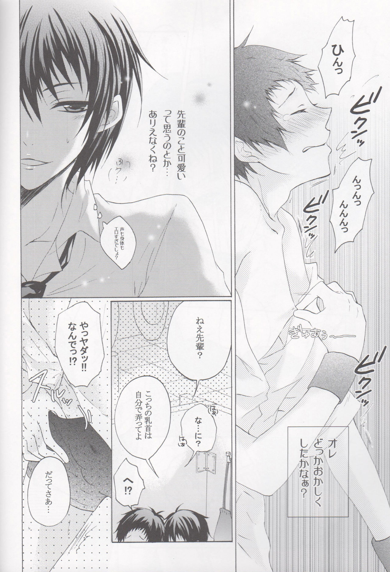 見ちゃイヤッ!! page 10 full