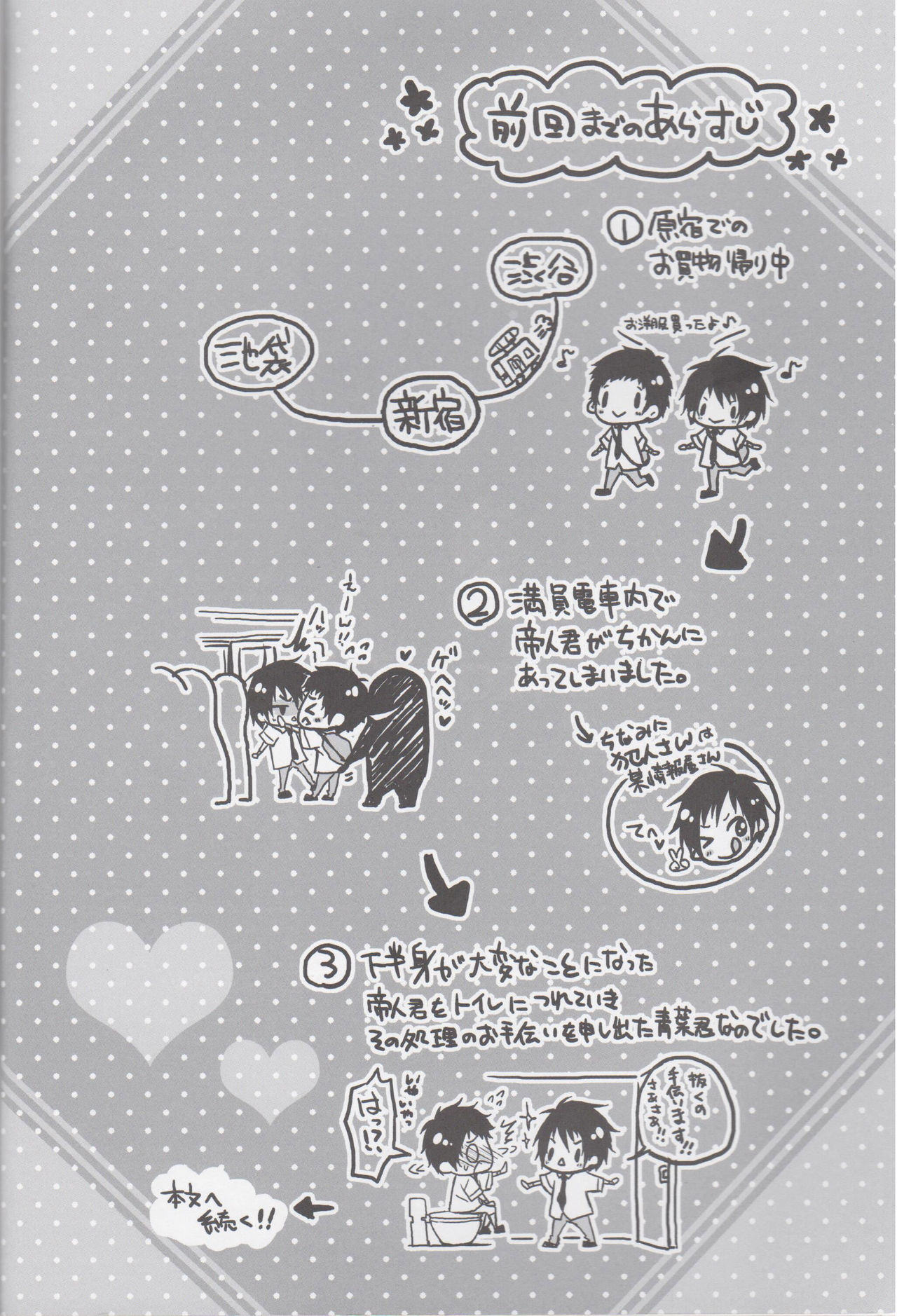 見ちゃイヤッ!! page 2 full