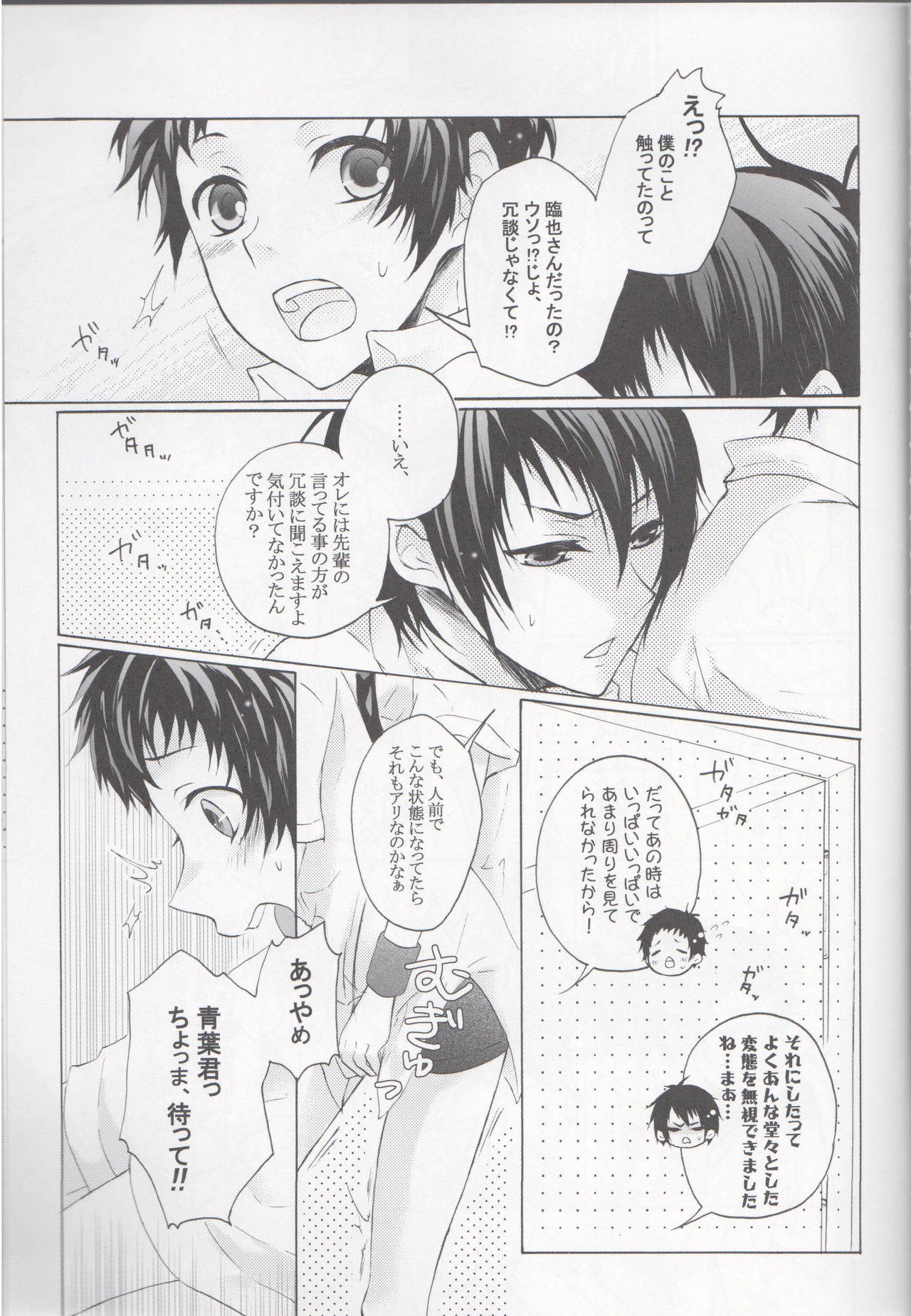 見ちゃイヤッ!! page 3 full