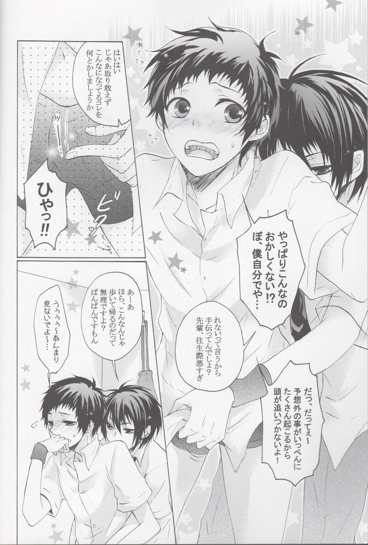 見ちゃイヤッ!! page 4 full