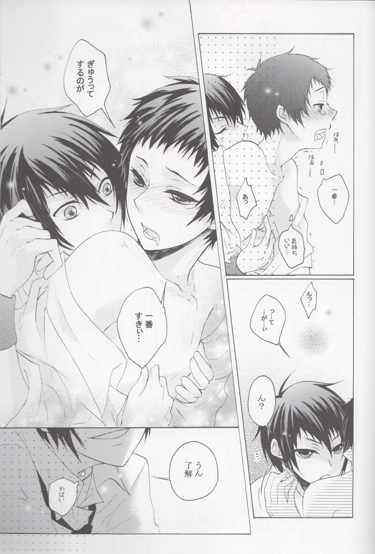 見ちゃイヤッ!! page 9 full