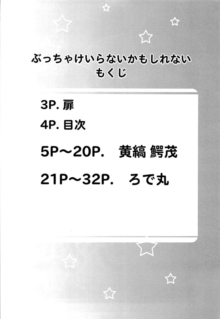 Kiba Nochi Shippo page 3 full