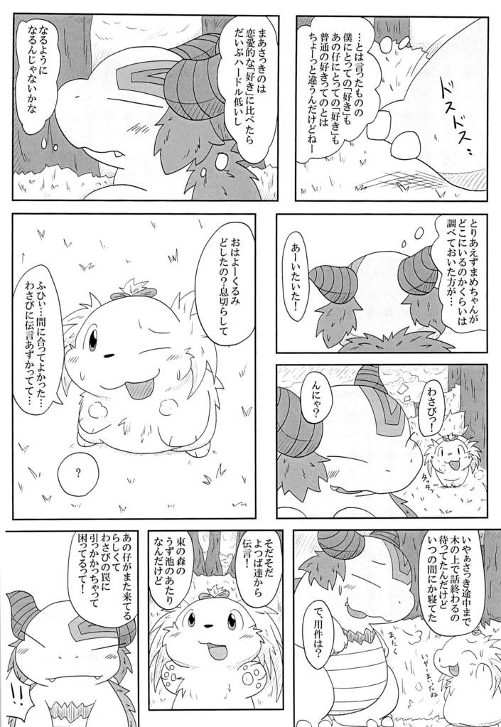 Kiba Nochi Shippo page 7 full