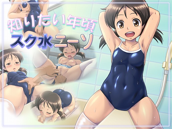 Shiritai Toshigoro Sukumizu KneeSo page 1 full