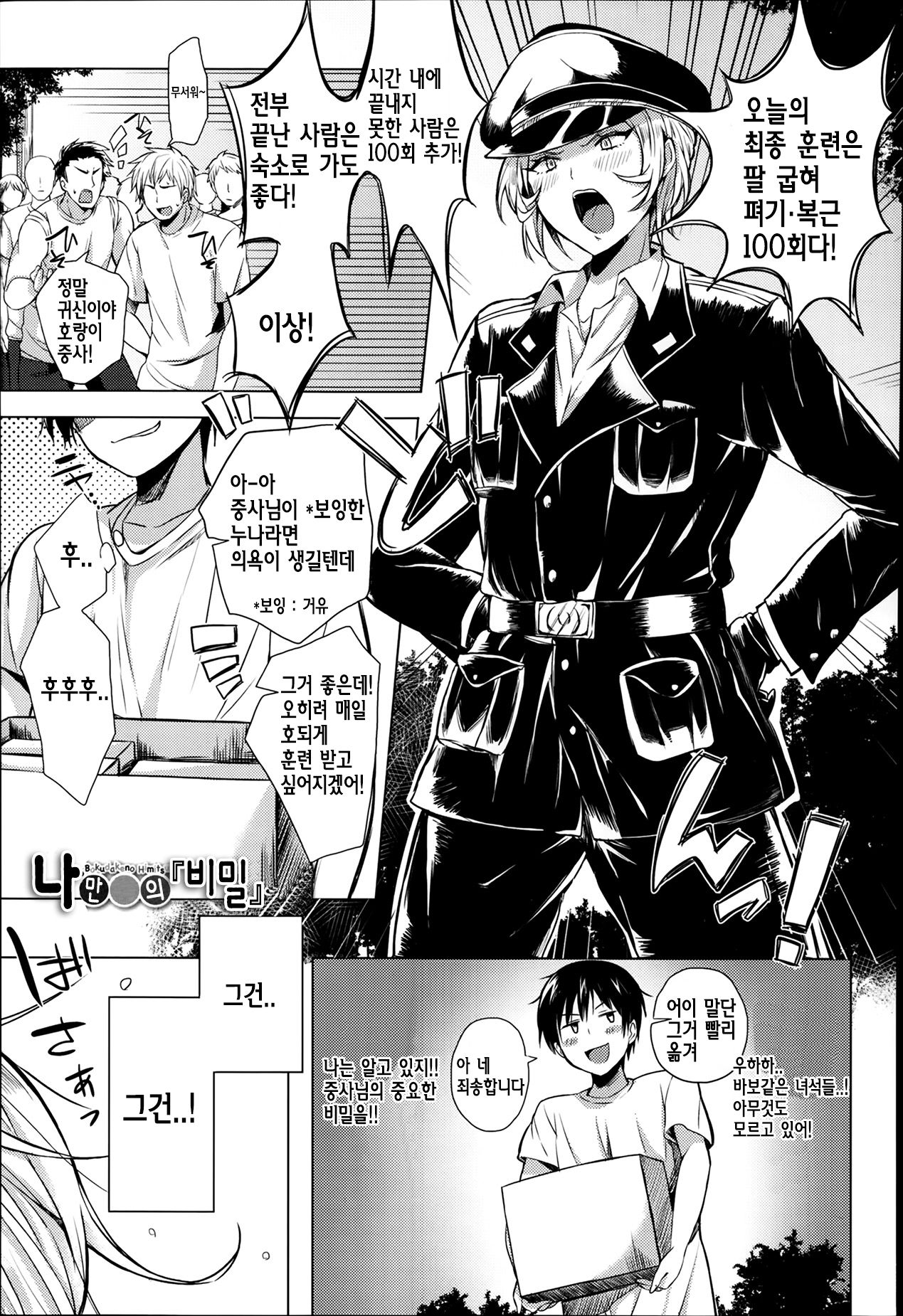 Bokudake no Himits page 1 full