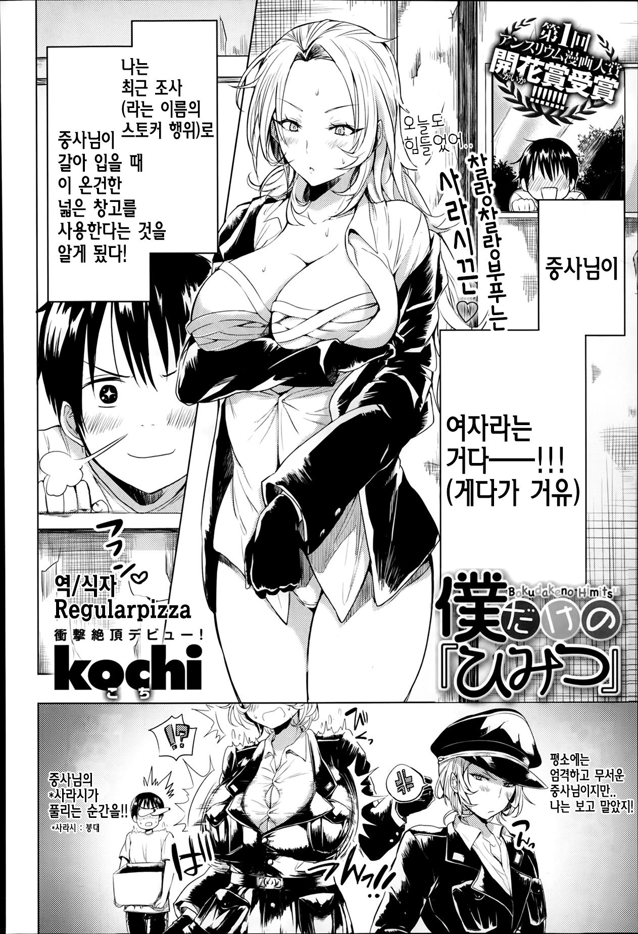 Bokudake no Himits page 2 full