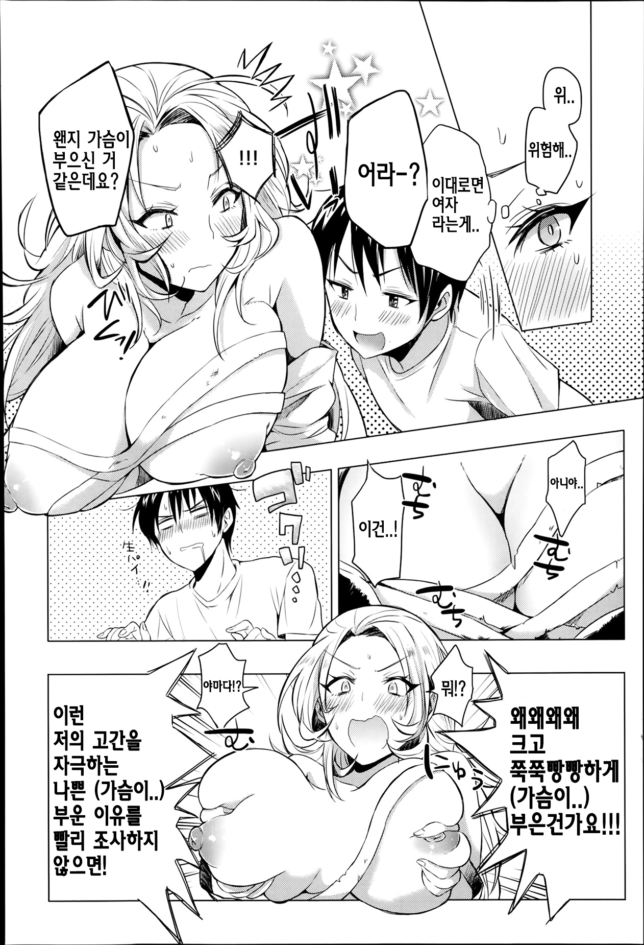 Bokudake no Himits page 4 full