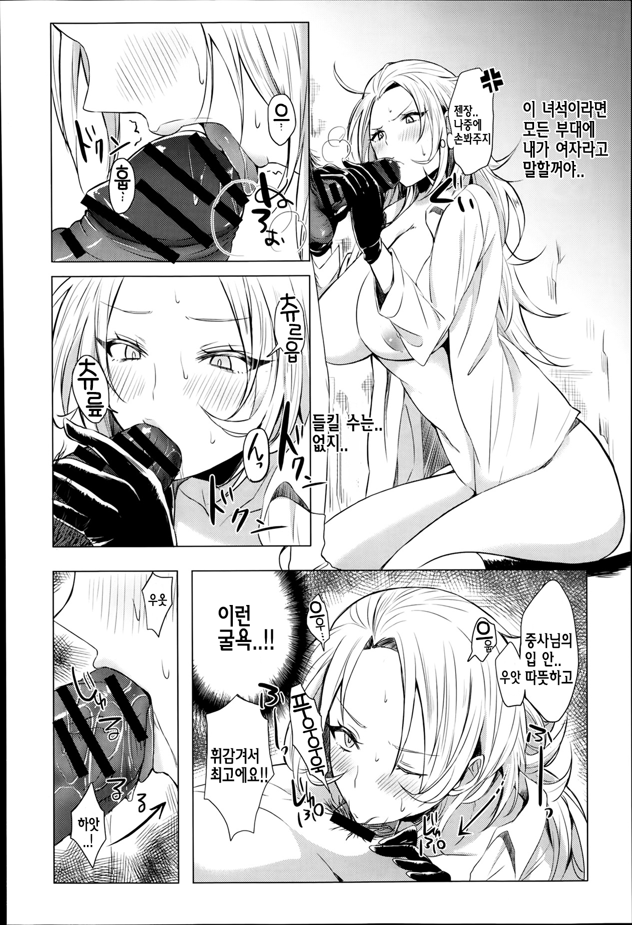 Bokudake no Himits page 6 full