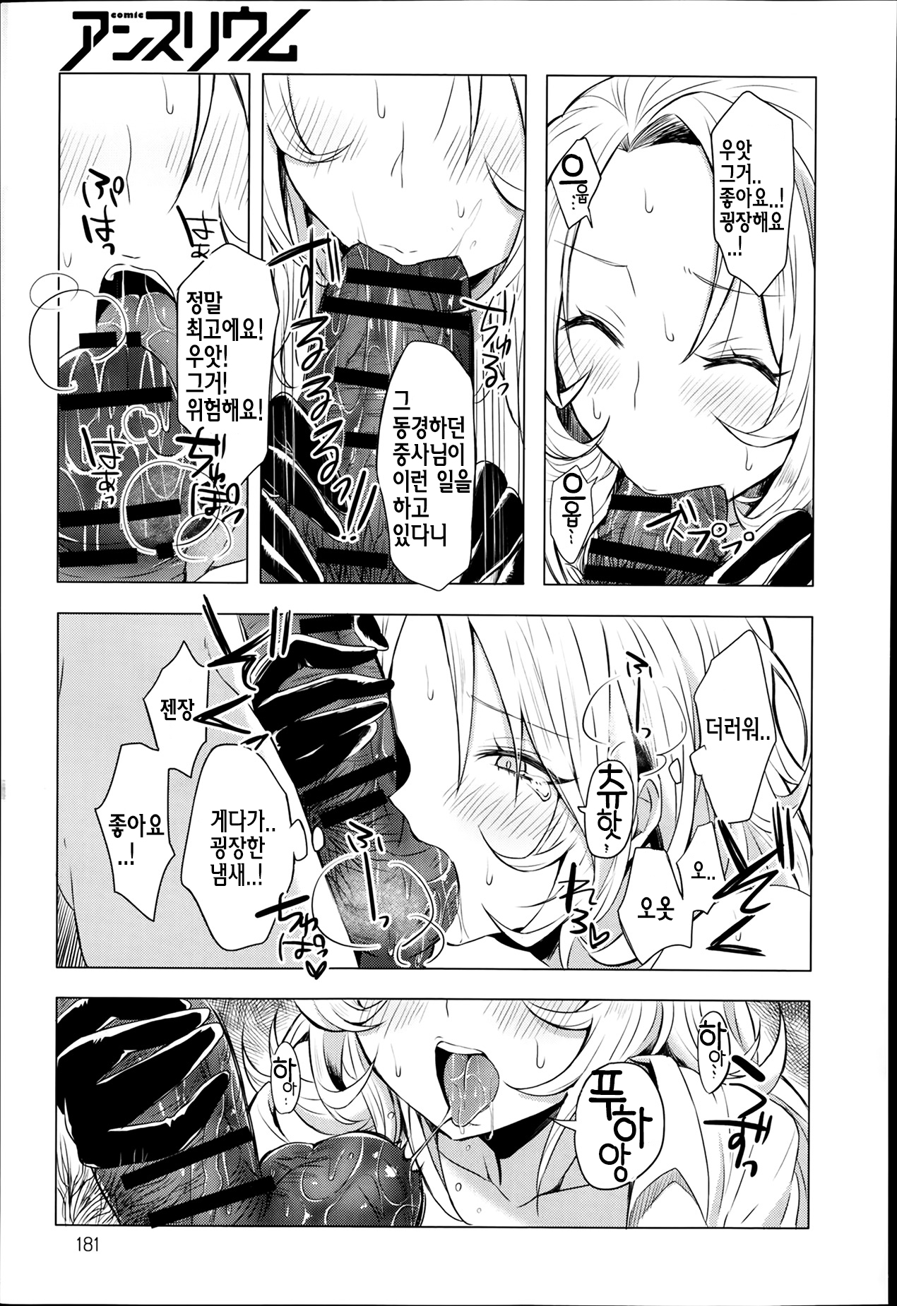 Bokudake no Himits page 7 full