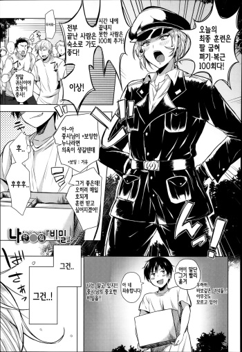 Bokudake no Himits cover