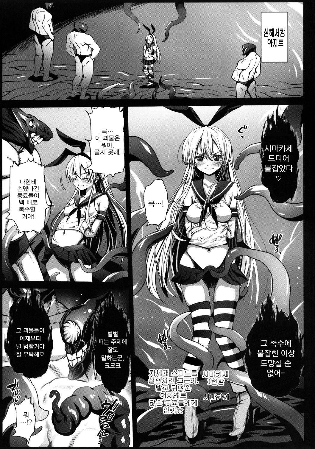 Akuochi Shimakaze ~Ero Shokushu ni Otosareru Kanmusu~ page 3 full