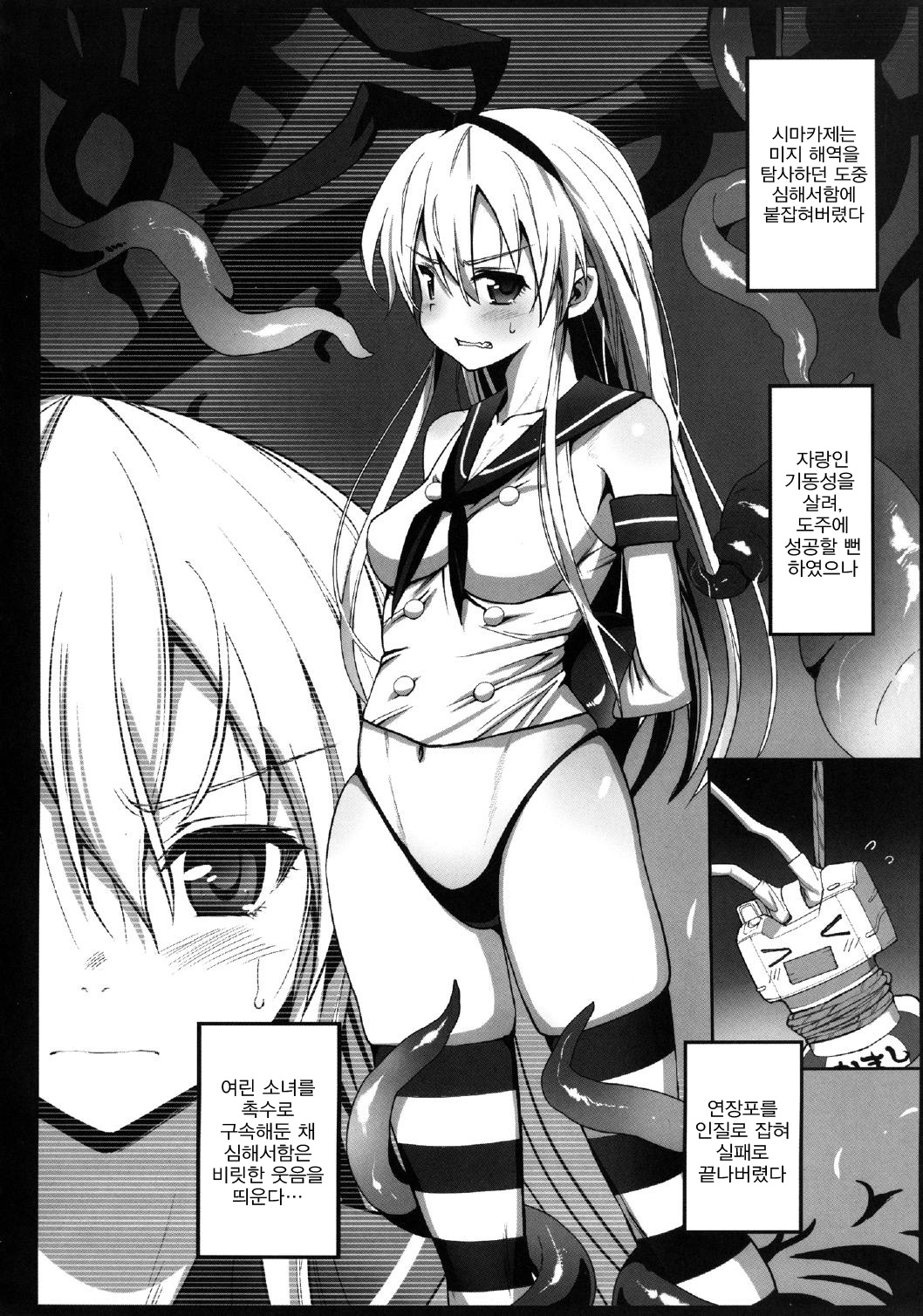 Akuochi Shimakaze ~Ero Shokushu ni Otosareru Kanmusu~ page 4 full