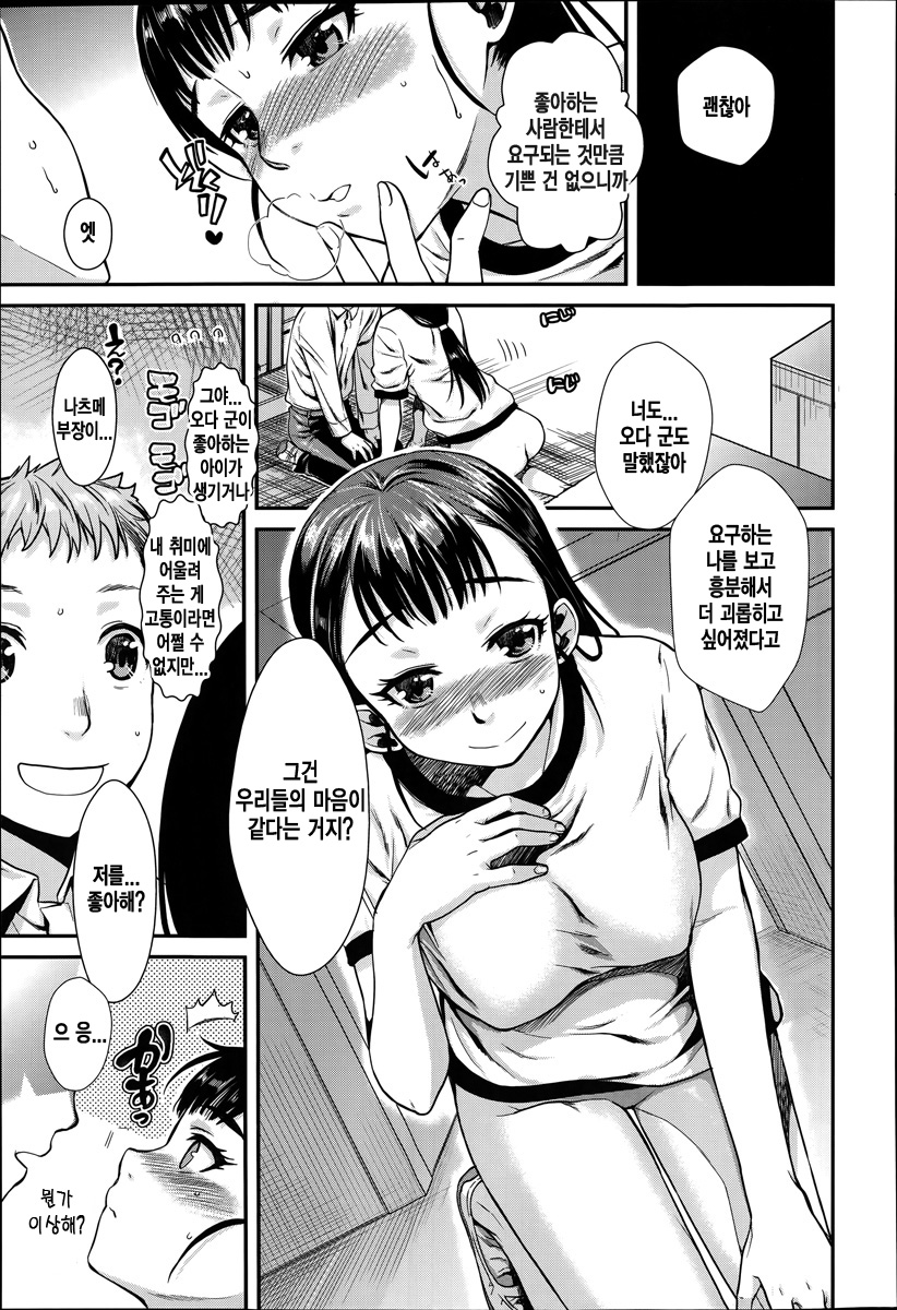 Shibatte Aishite. Ch. 4 page 5 full