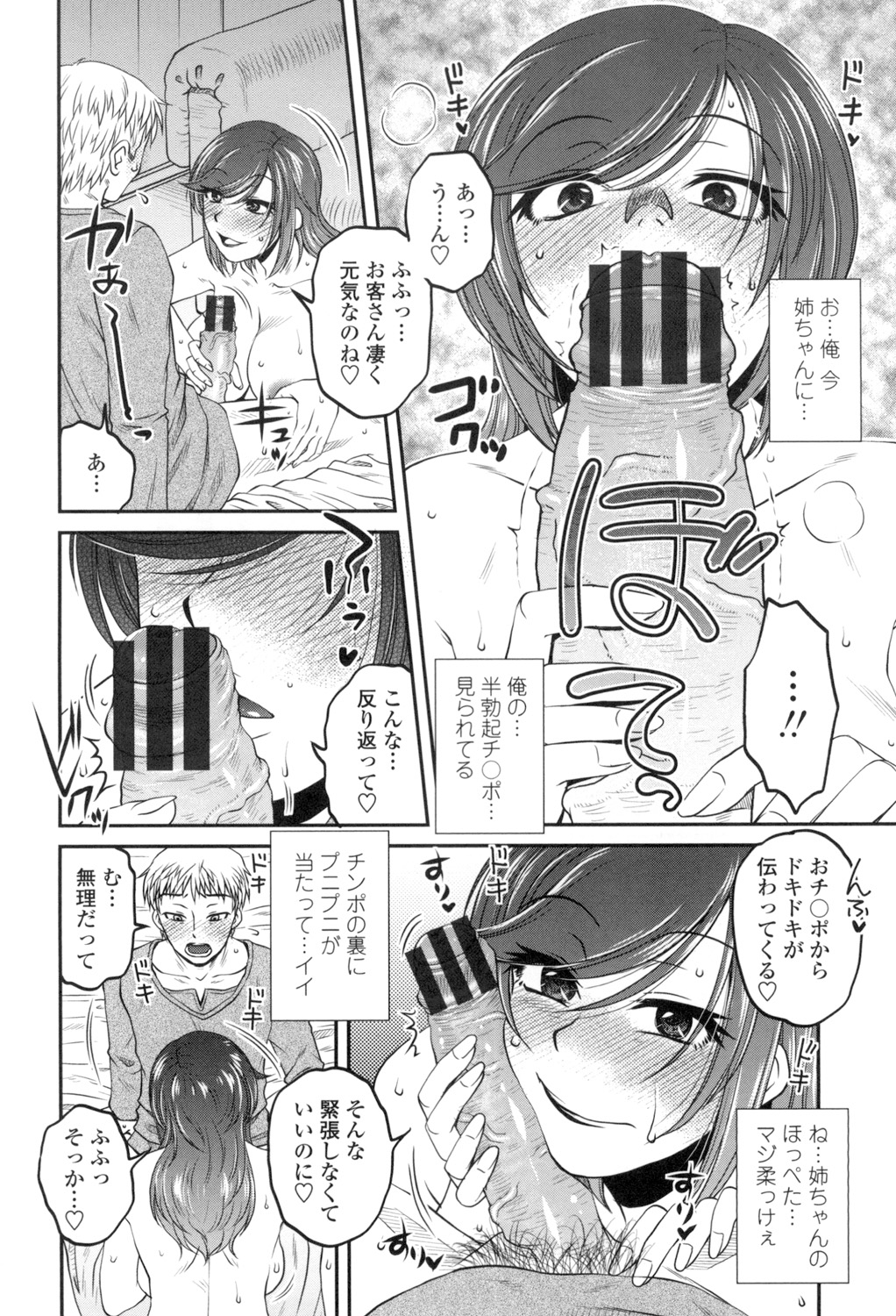 Oshiego Play page 7 full