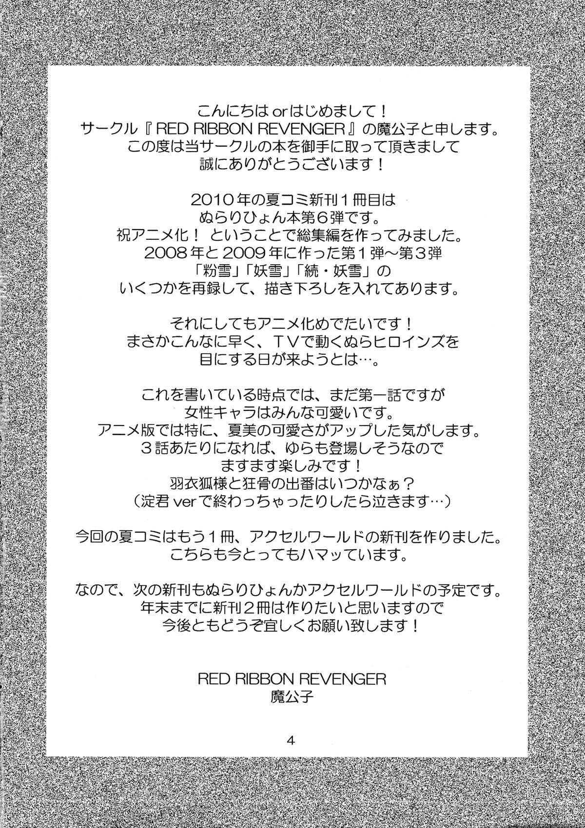 Ayakashi page 4 full