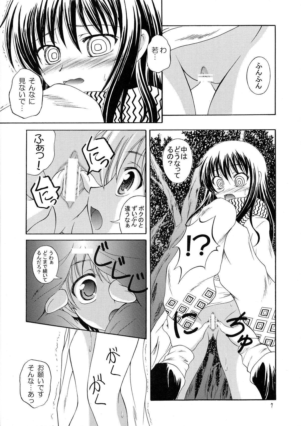 Ayakashi page 7 full
