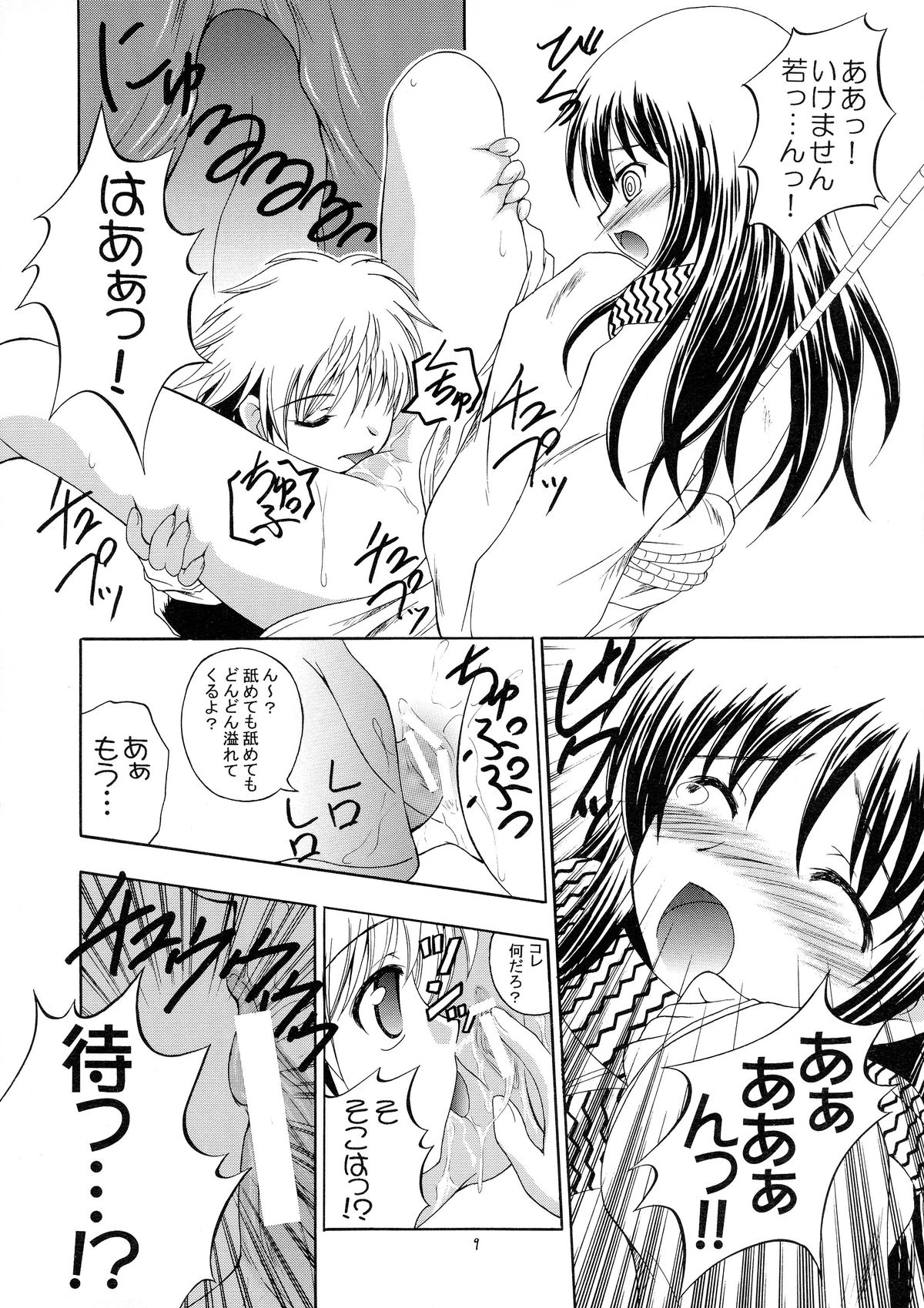 Ayakashi page 9 full