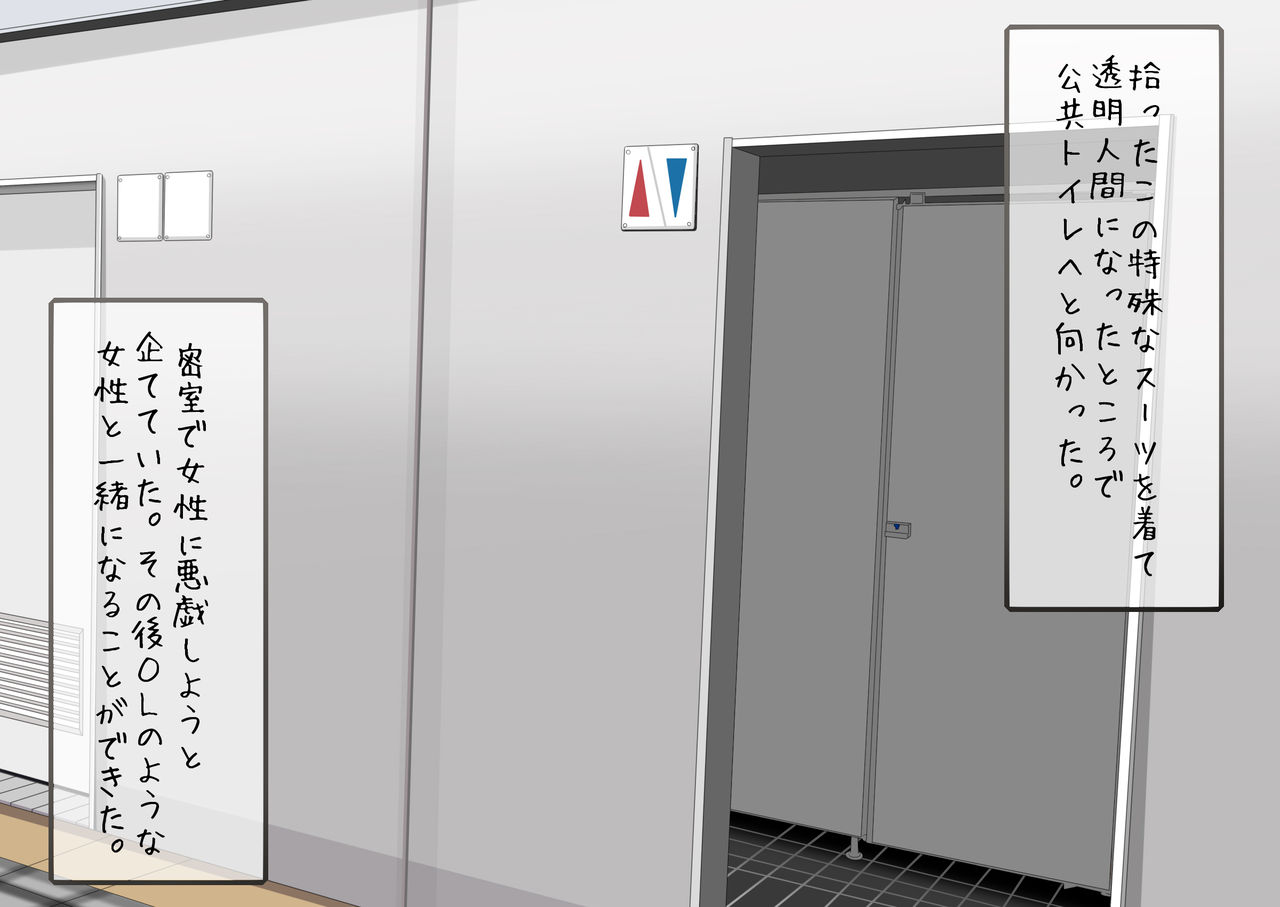 Moshi Toumei Ningen ni Nattara page 2 full