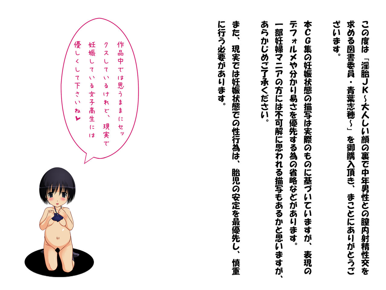 Intai JK ~Otonashii Kao no Ura de Chuunen Dansei to no Chitsunai Shasei Seikou o Motomeru Tosho Iin - Aoba Shiho~ page 2 full