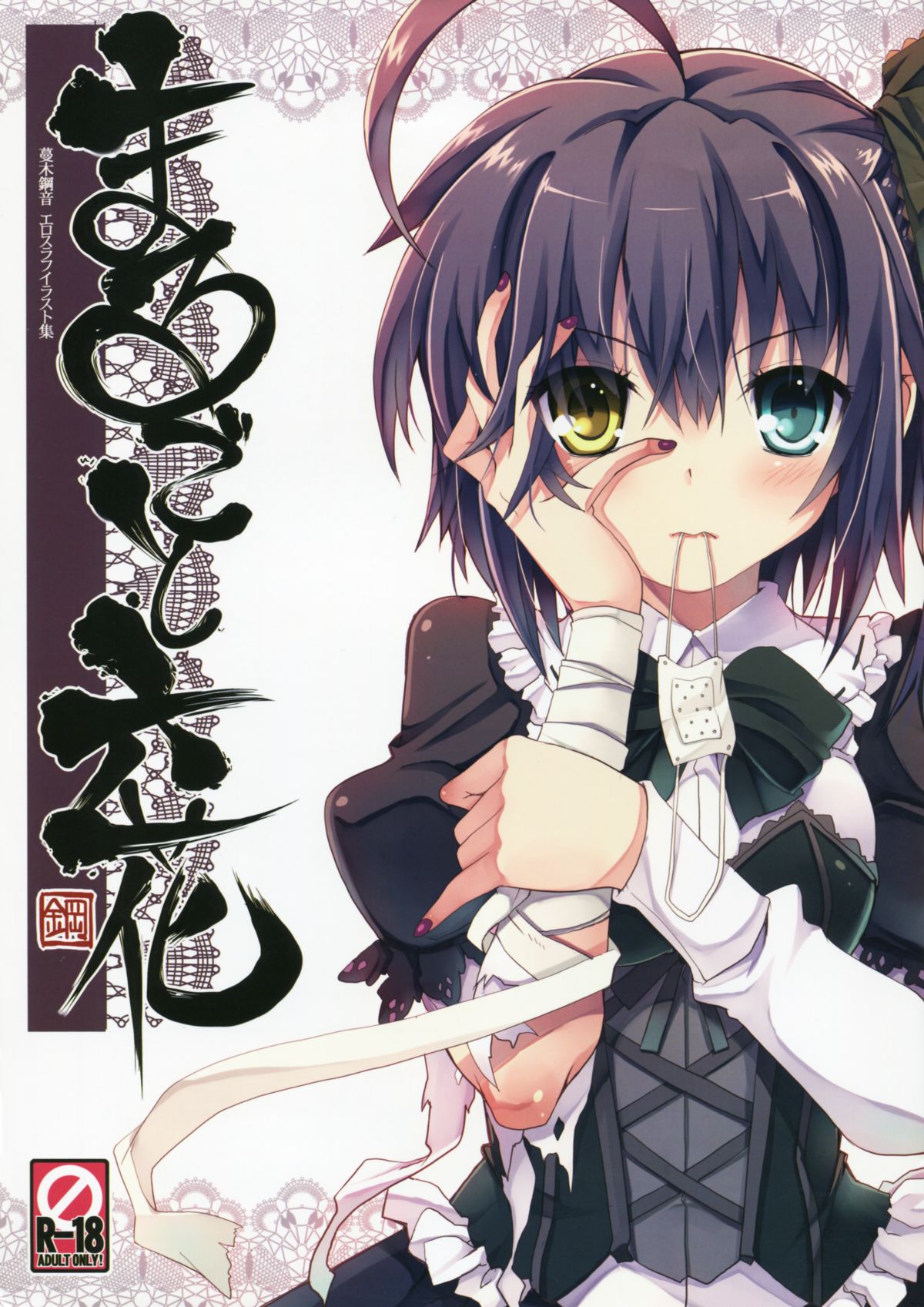 Marugoto Rikka page 1 full