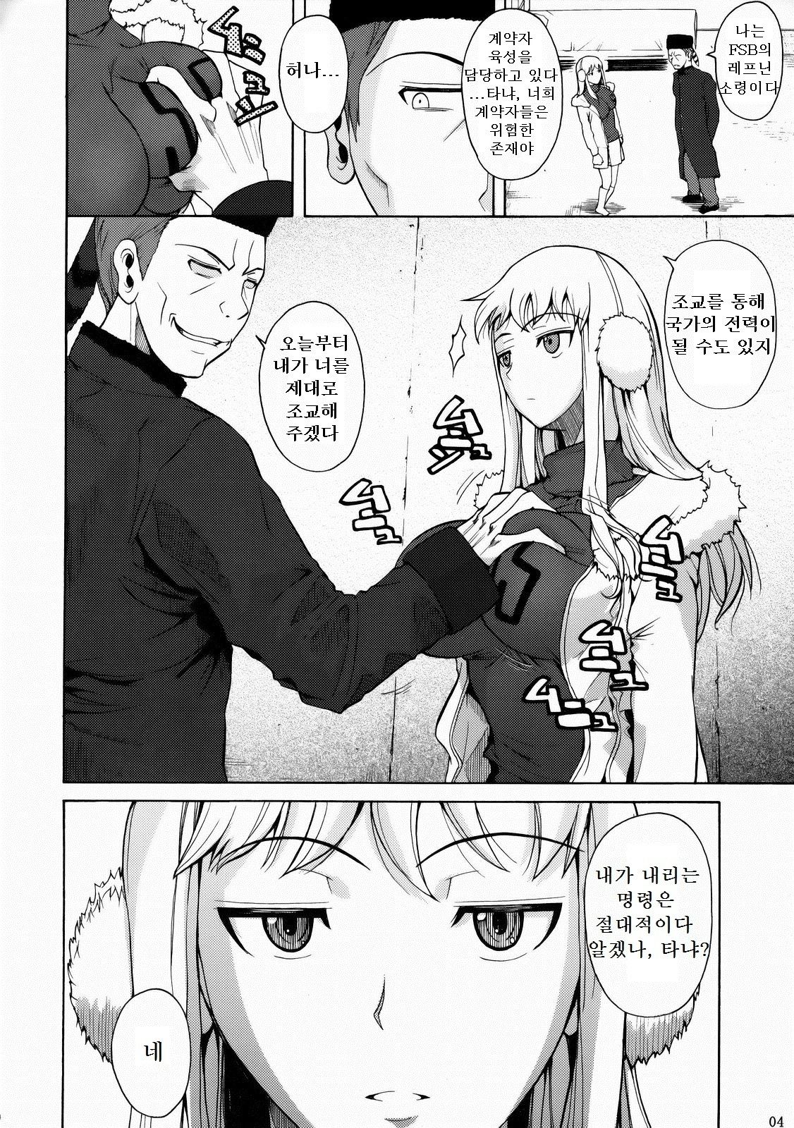 Gokiburi page 5 full