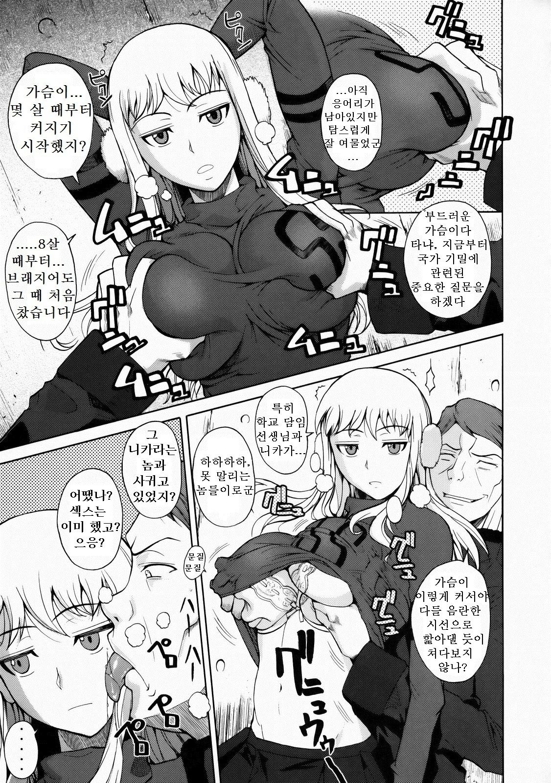 Gokiburi page 6 full